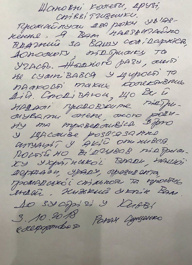 Сущенко написал украинцам душевное письмо