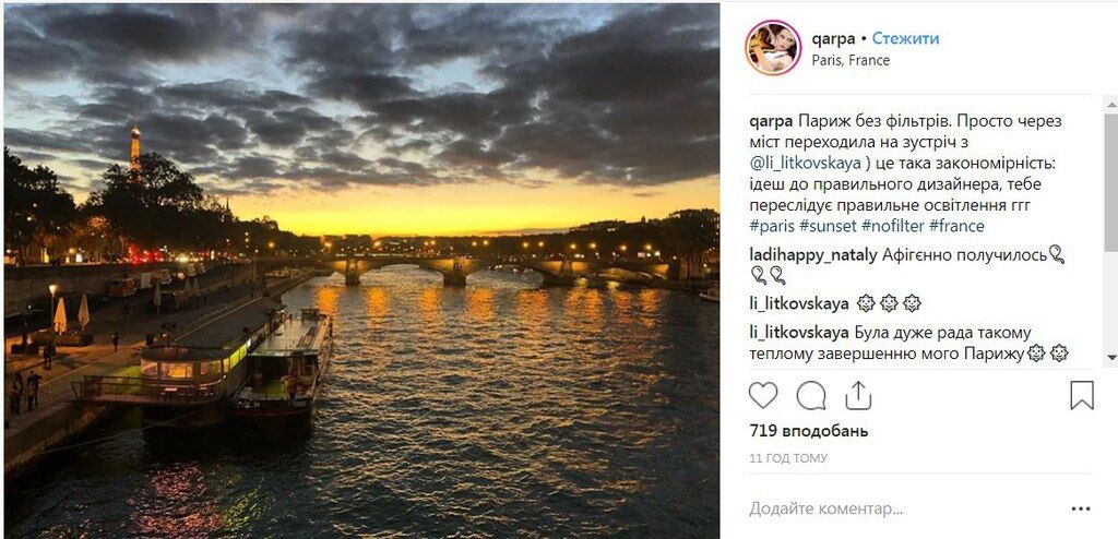 Без фильтров: украинская писательница показала настоящий Париж