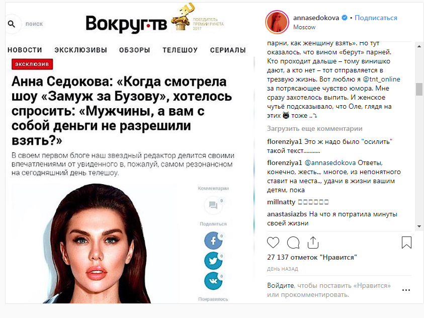 Cкандальна Сєдокова знайшла собі нову роботу в Росії