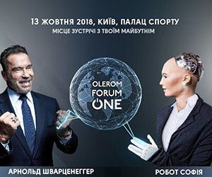 OLEROM FORUM ONE: в Киеве состоится масштабное бизнес-событие Восточной Европы 