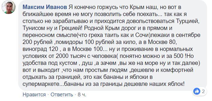 ''И это дешево?!'' Человека Путина загнобили за мажорный отдых в Крыму