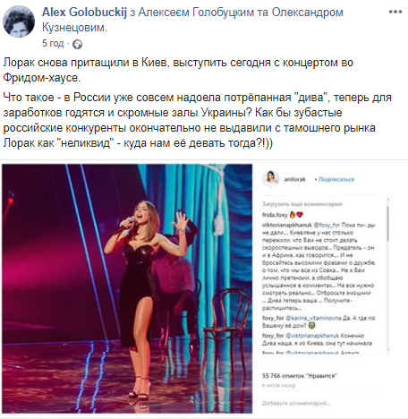   ''В Магадан!'' Сеть разозлил концерт Лорак в Киеве