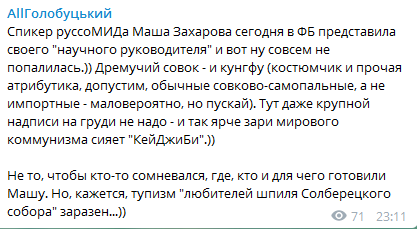 ''Звідки образ мавпи?'' Захарову висміяли у мережі за нове одкровення