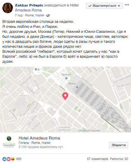 ''Дикое уродство'': писатель-террорист Прилепин рассмешил словами о ''грязной и нищей'' Европе