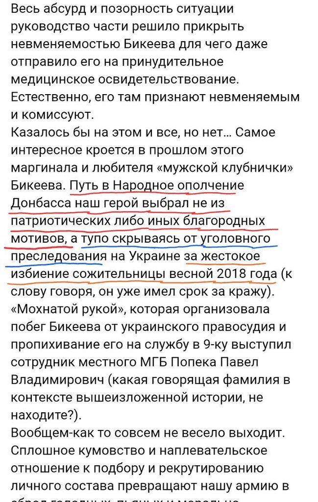 Терорист ''ДНР'' зґвалтував ''товариша по службі'': що про нього відомо