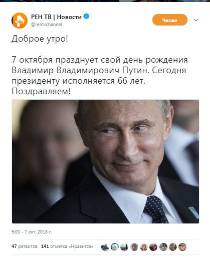 ''Нашому президенту 66 ': як РосЗМІ підлизувалися до Путіна в день народження