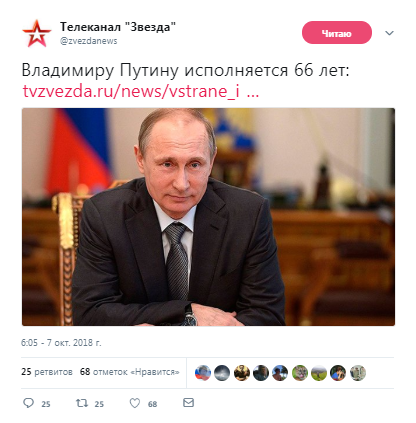 ''Нашому президенту 66 ': як РосЗМІ підлизувалися до Путіна в день народження