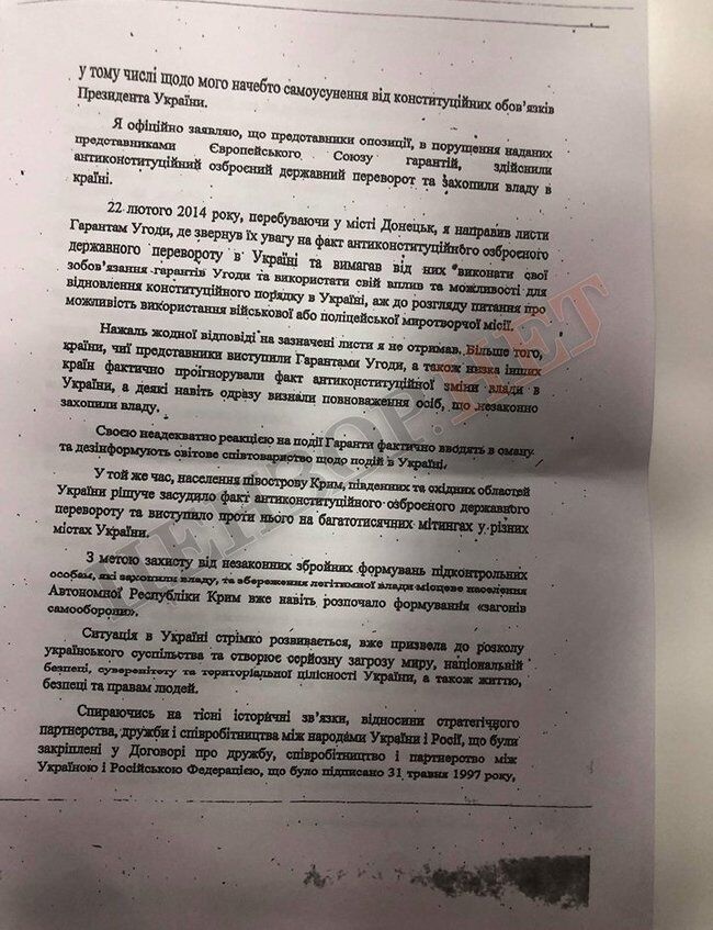 Письмо Януковича к Путину