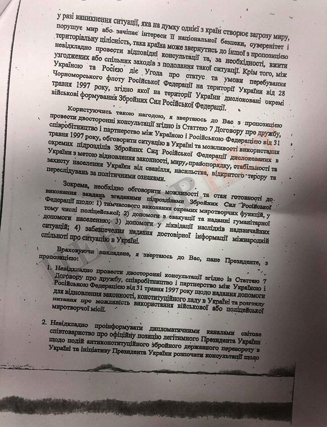 "Введи войска!’’ Опубликовано скандальное письмо Януковича Путину