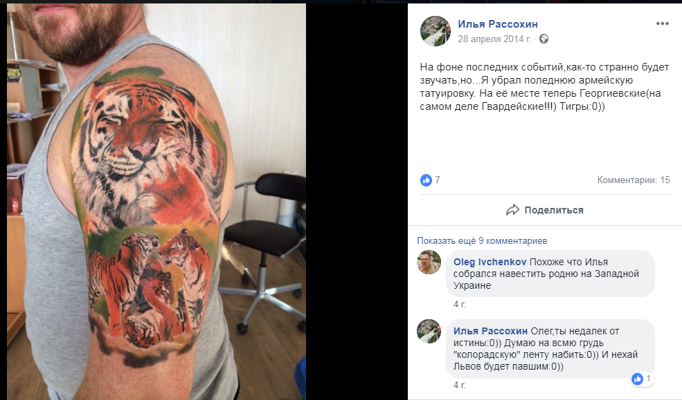 Илья заменил старую татуировку на георгиевских тигров