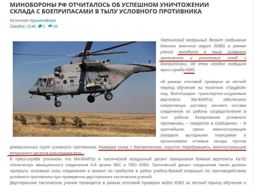 Подача новости об учениях военных РФ на крымском ресурсе