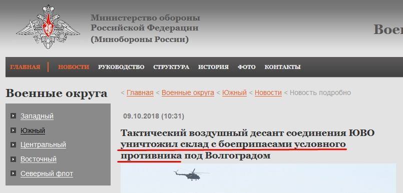 Сообщение Минобороны РФ об уничтожении склада "условного противника"