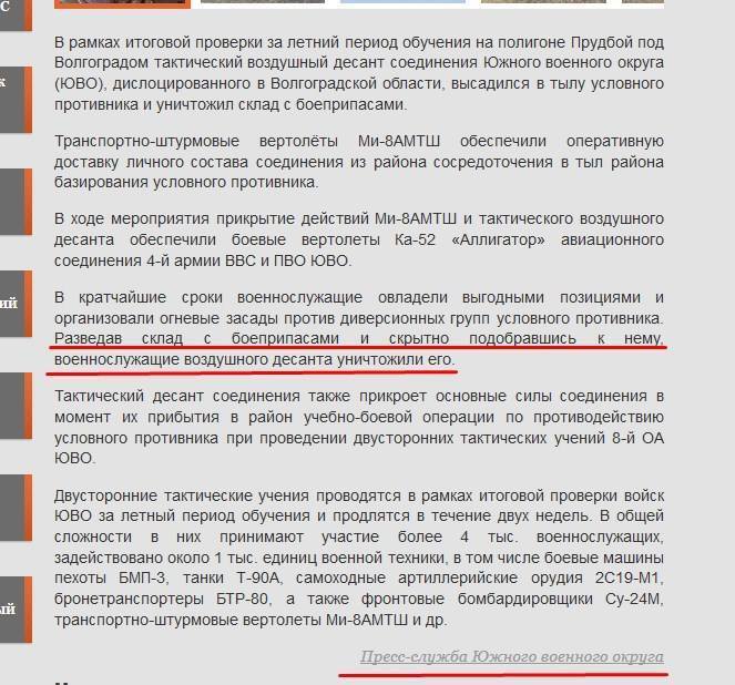 Повідомлення Міноборони РФ про знищення складу "умовного противника"