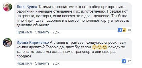 ''Кожен вижити хоче'': у Києві обманюють пасажирів громадського транспорту