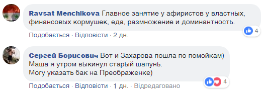 ''Пішла вигрібними ямами'': Захарова зганьбилася ''вульгарним'' фото з дачі