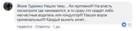 ''Каждый выжить хочет'': в Киеве обманывают пассажиров общественного транспорта