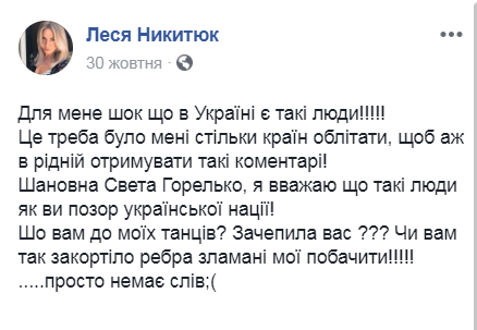 ''Вы  - позор украинской нации!'' Никитюк резко ответила на критику в ''Танцях з зірками''