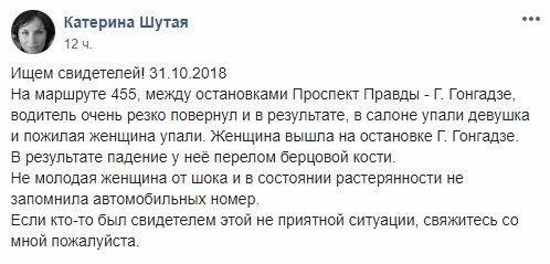 ''Жінка ногу зламала'': у Києві в маршрутці покалічилися люди