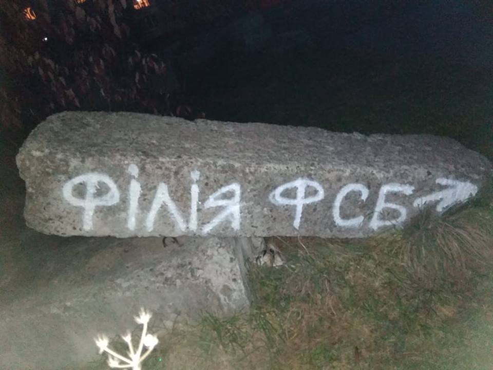 ''Філія ФСБ'': у Львові ''позначили'' церкви Московського патріархату