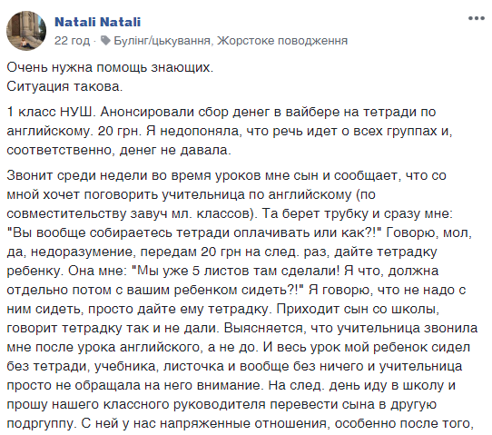 У Києві вчителька принизила дитину через побори