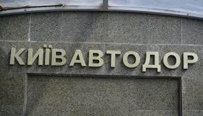 Чиновники "Київавтодору" привласнили мільйони: в ГПУ розкрили схему