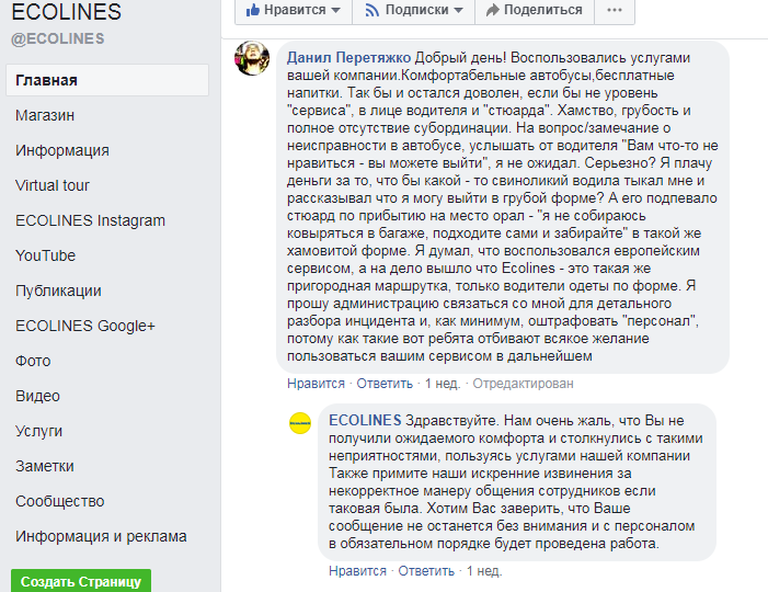 Подробиці побиття пасажира водієм Ecolines