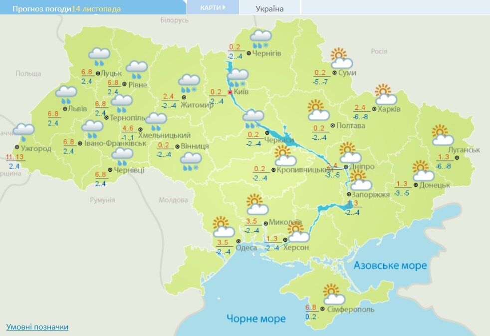 Прогноз 14 листопада