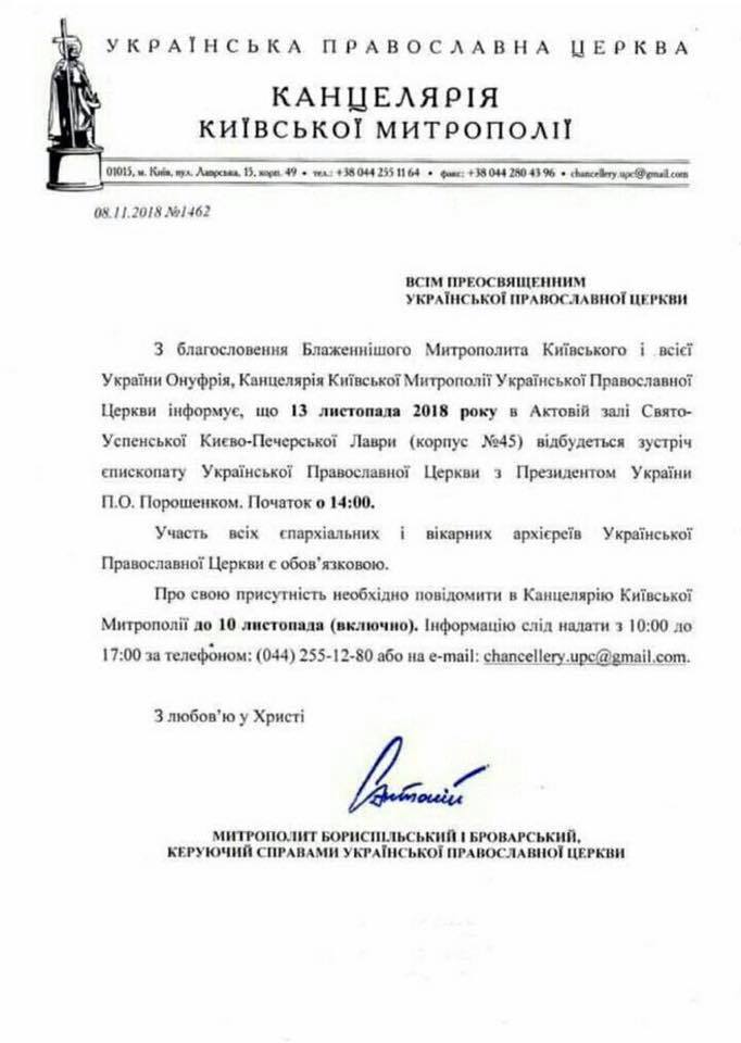 Плечо Москвы и сорванная встреча с Порошенко: в УПЦ КП заявили о демарше МП