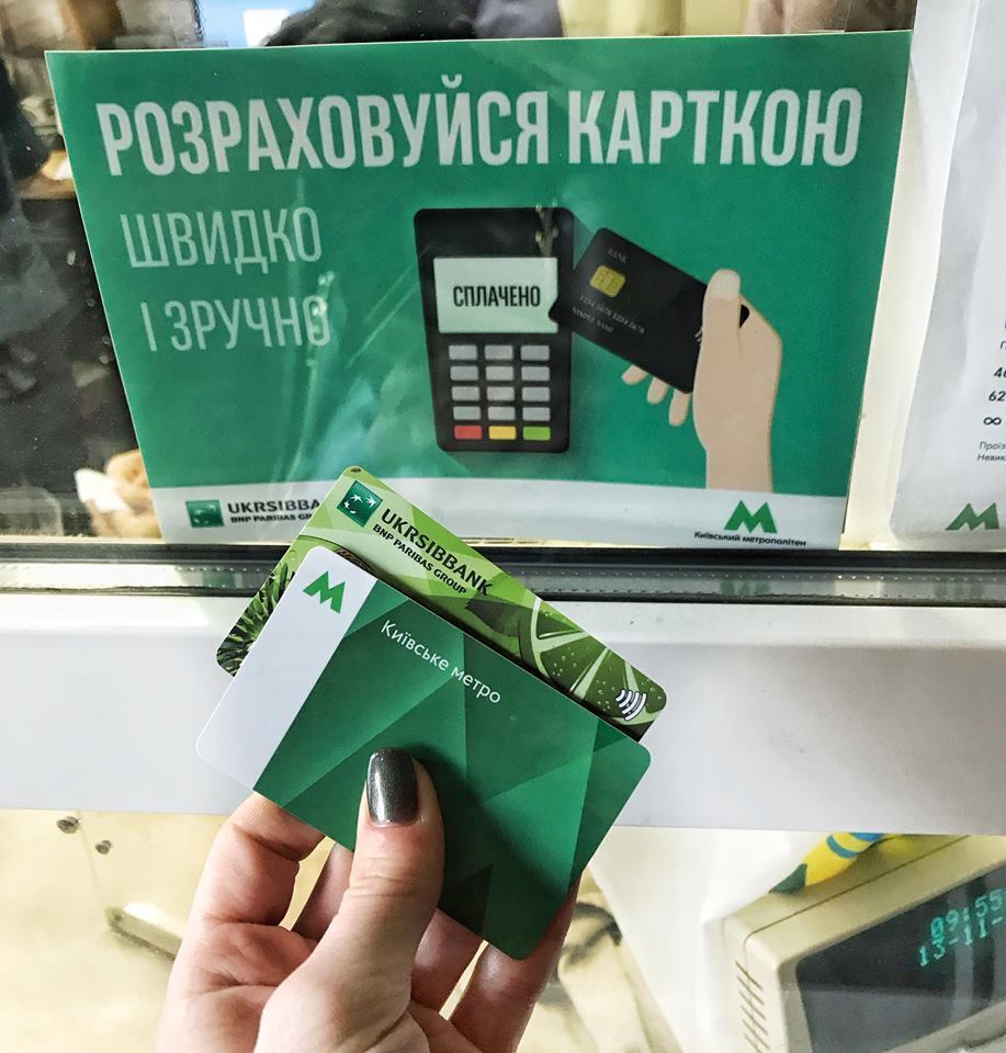 ''Платите, как удобно!'' В метро Киева появилось долгожданное новшество