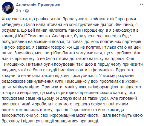 ''Спасибі за урок'': Приходько розповіла, чому втекла з ефіру, їй відповіли