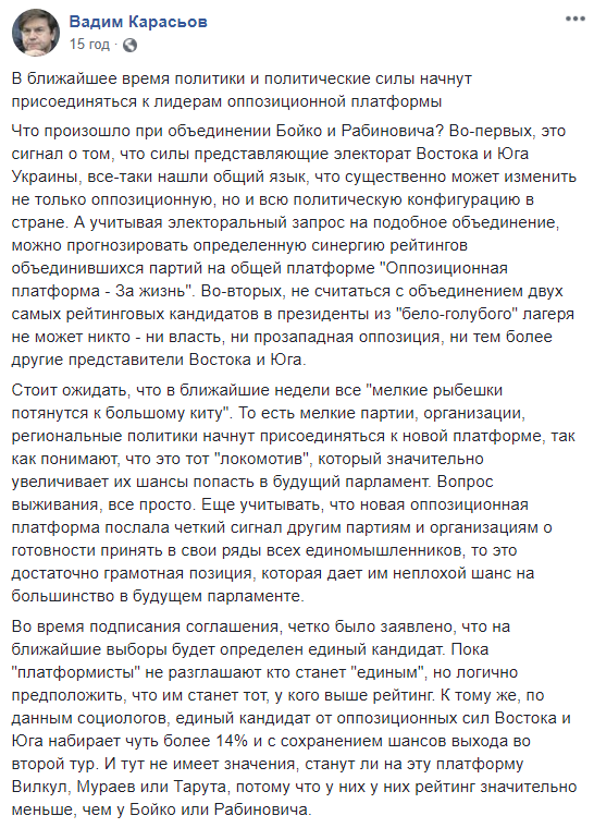 Карасев считает, что объединение Бойко и Рабиновича — шанс для мелких партий попасть в Раду