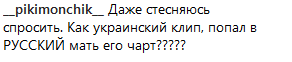 Знай наших: україномовний хіт очолив топ російського чарту
