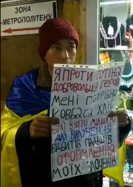 ''Я против Путина, нужна колбаса'': в Киеве разоблачили попрошайку-''патриота''