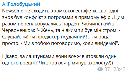 ''Ты — овца!'' Украинские политики устроили громкий скандал в прямом эфире