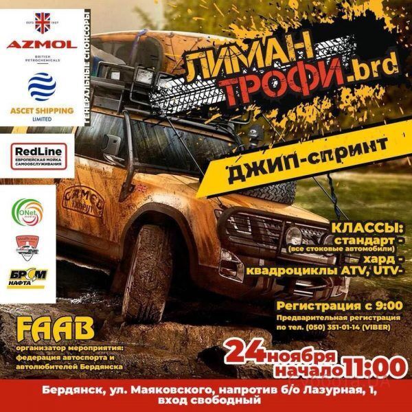 В Запорожской области пройдет авто-шоу внедорожников