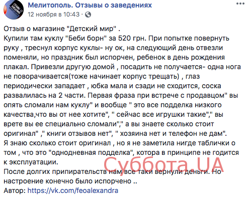 В Запорожской области ребёнка довела до слёз игрушка купленная в детском магазине
