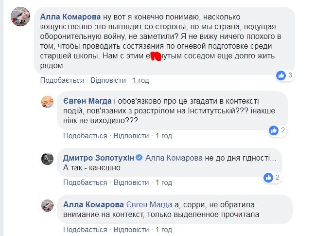 ''Вчимося у ''ДНР''? У Києві розгорівся скандал через ''снайперський'' конкурс школярів