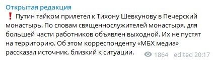 Путіна засікли в монастирі