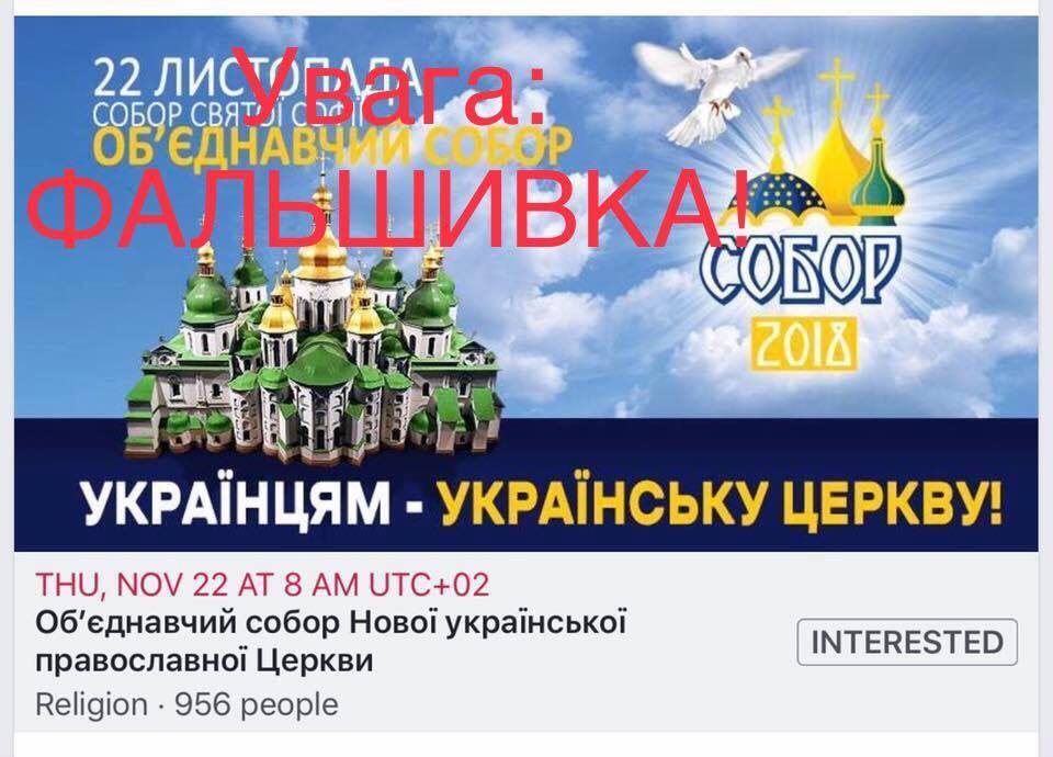 В Украине запустили фейк о Томосе