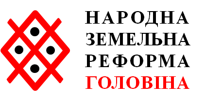 Продажна земля: вимога європейців чи слід Путіна?