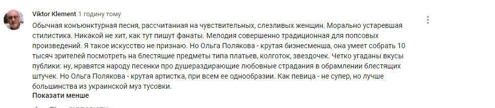 ''Морально застаріла'': в мережі рознесли нову пісню Полякової