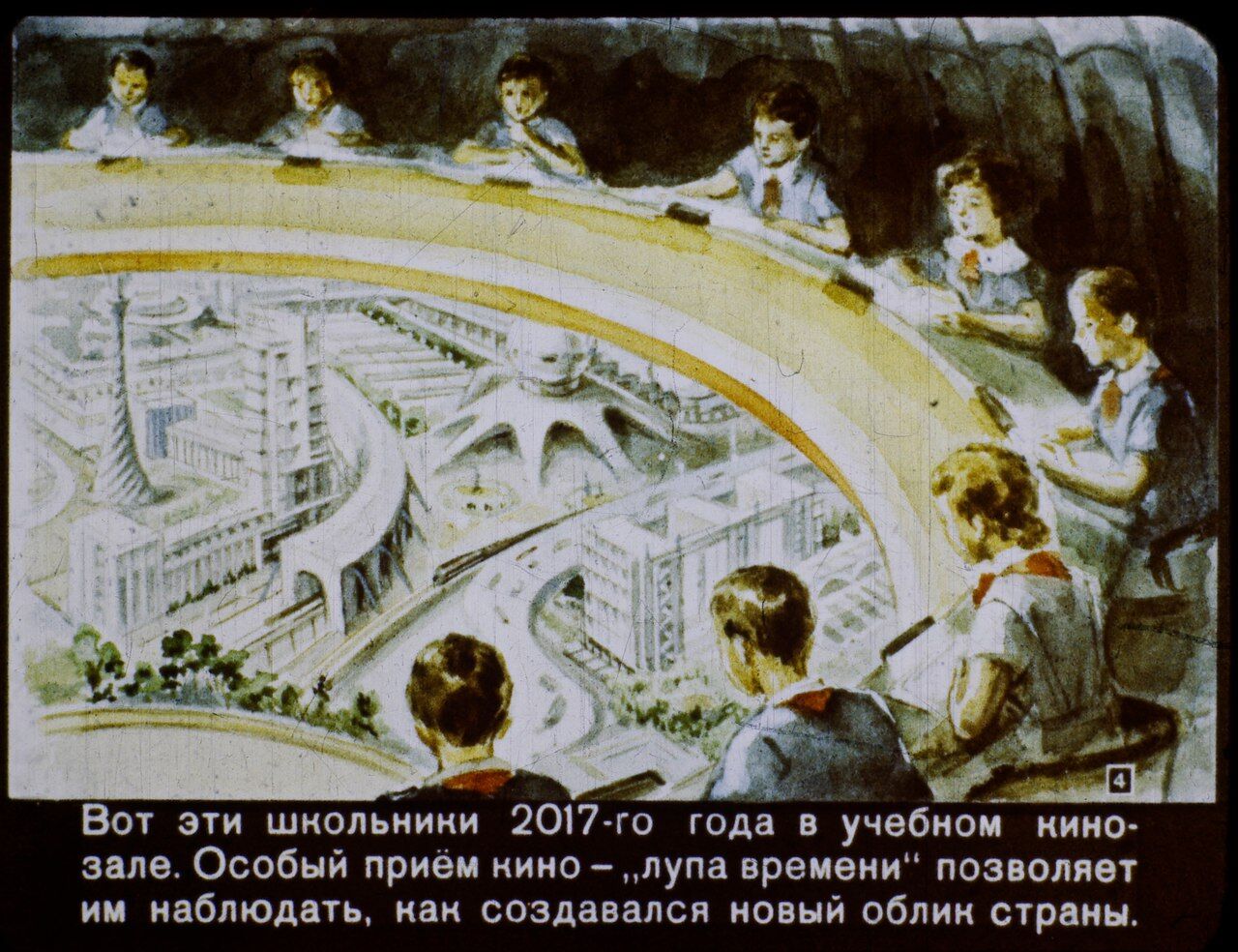Как видели будущее в СССР