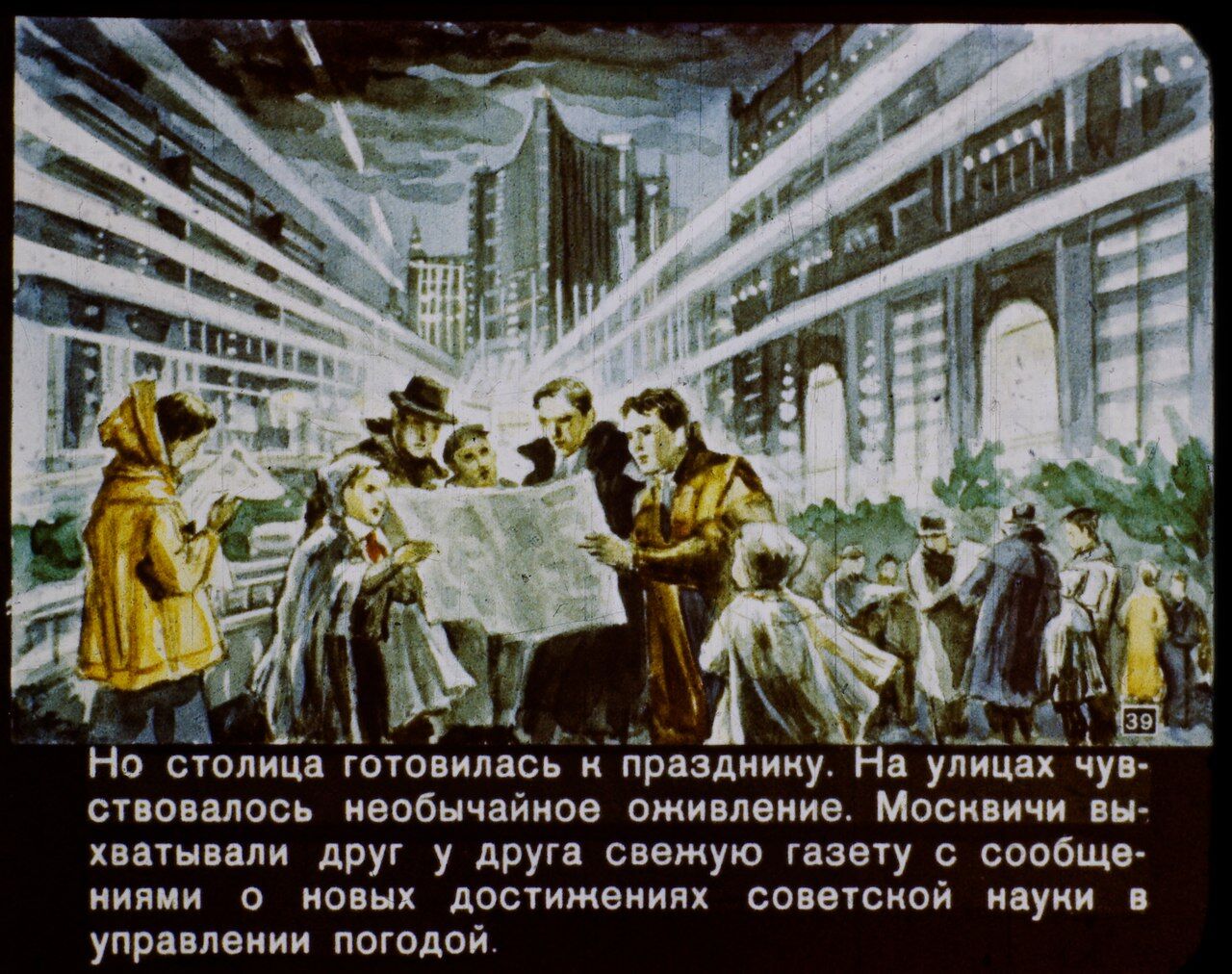 Как видели будущее в СССР