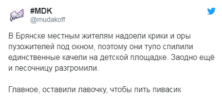 ''Лавку для пивасика залишив'': росіяни знесли гойдалки через вереск дітей та стали ''героями мережі''