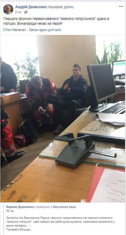 Нардеп Денисенко с молодчиками избил человека, объявив его участником "Мовного патруля"