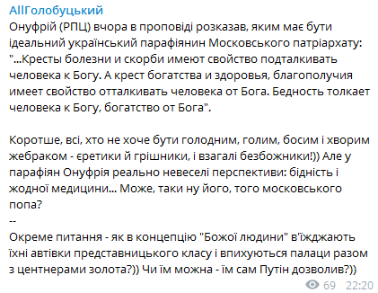 ''А їм Путін дозволив?'' Онуфрій вразив заявою про бідних і хворих українців