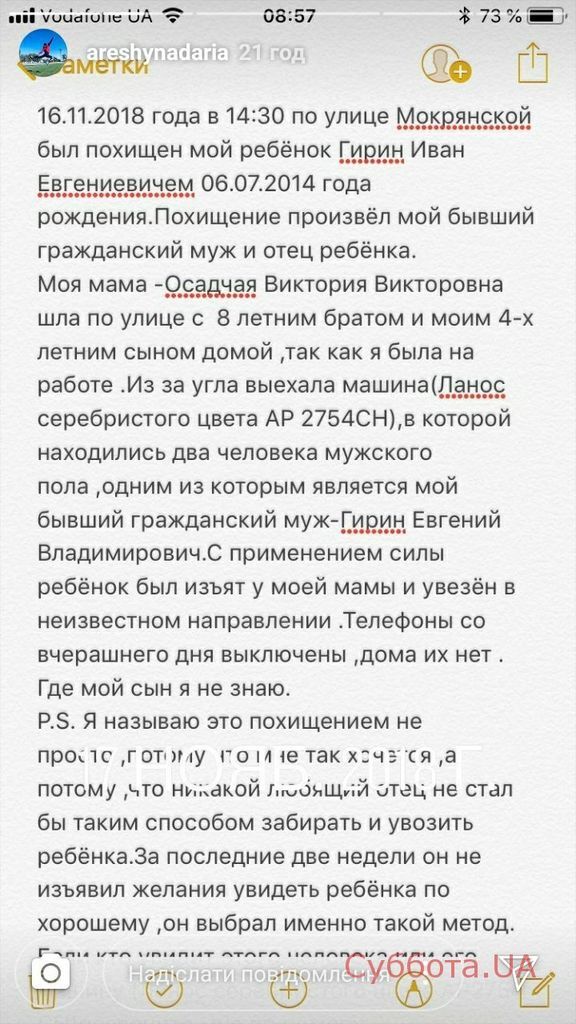 В Запорожье женщина заявила о похищении ребёнка
