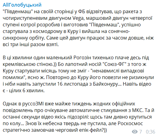 ''Рогозин плачет под кремлевской стеной'': ракету с украинским двигателем запустили в космос