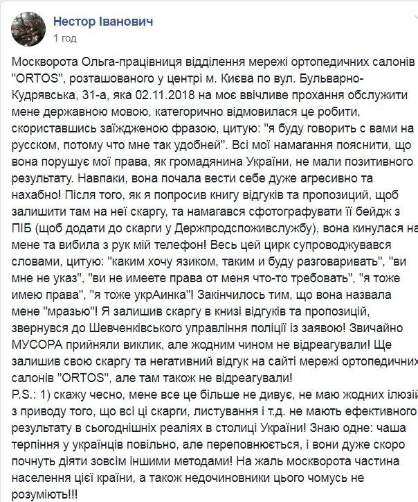 ''Не имеешь права требовать, м*азь!'' В Киеве разгорелся новый языковой скандал