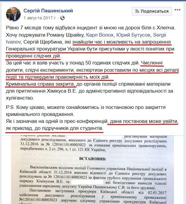 Пашинский считает, что постановление ГПУ может войти как пример в учебники для студентов.